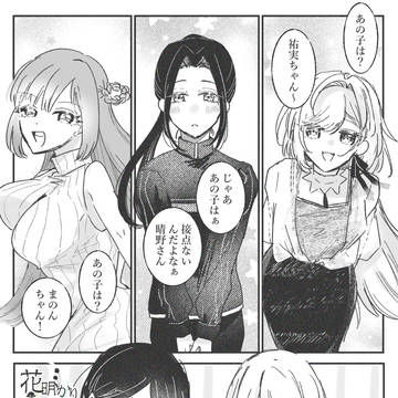 【明笑】花と生きる【交流】