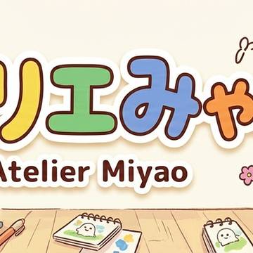 ブログ始めました。　「アトリエみゃお」