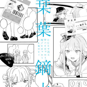 【#にじそ11】新刊サンプル【ろこるり】