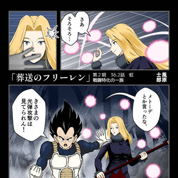 第36.2話「戦闘特化の一族」