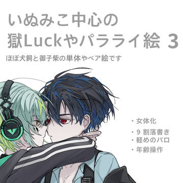 いぬみこ(ほぼない)まとめ