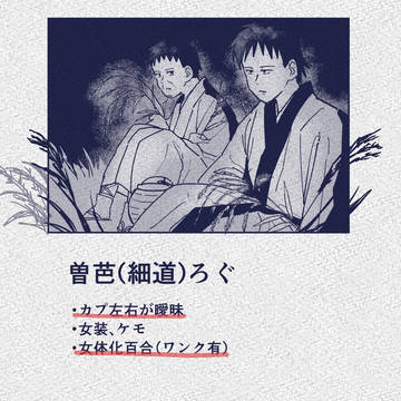 【腐】ほそみーち⑥