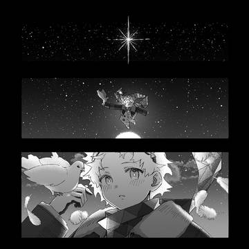 『遥か青き星よ』