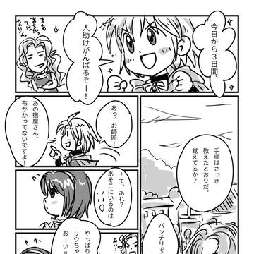 【芽吹き】精霊のいたずら①【精霊のいたずら】