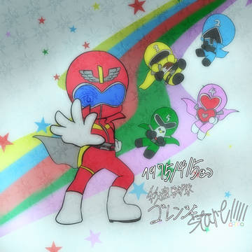 初代スーパー戦隊放送開始日だわぬ!!!!!