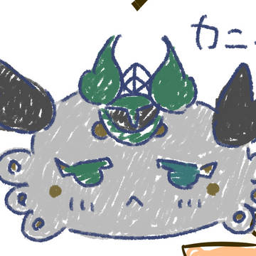 カニスロクちゃん
