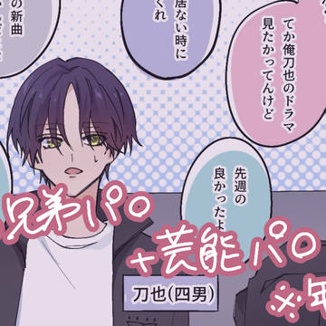 兄弟揃って芸能活動しているお話