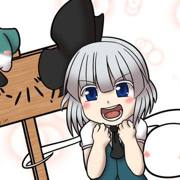 年に何度かある妖夢の日