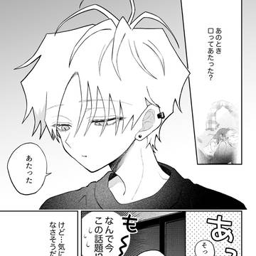 【蛇神くん⑰】バレたくない