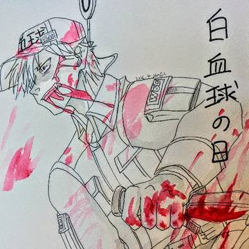 白血球さんの日(2026)