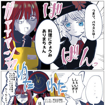 パウストのはちゅこい