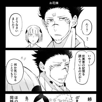 虎愛され漫画