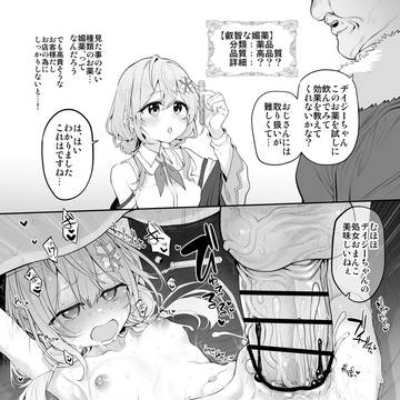 デイジーちゃん