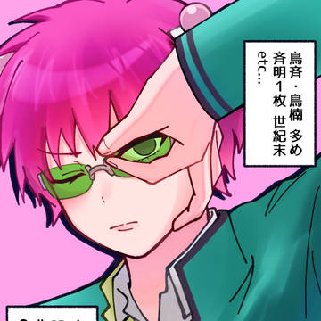 斉Ψツイログ2