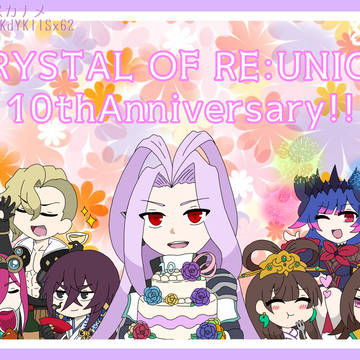 クリユニ10周年記念絵