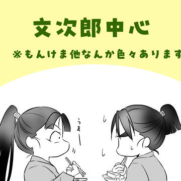まとめ(犬猿中心ギャグ)