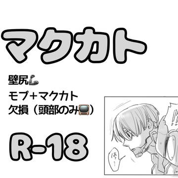 マクカトまとめ⑦