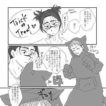 【悠脹】2024ゆちょWebオンリー展示漫画【再録】