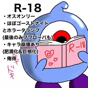 おばけまとめ その2