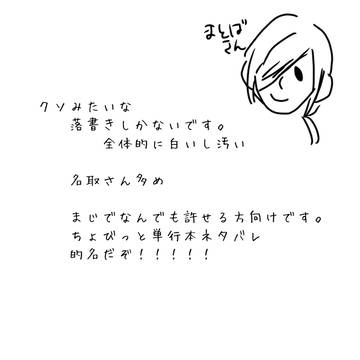 落書きまとめ
