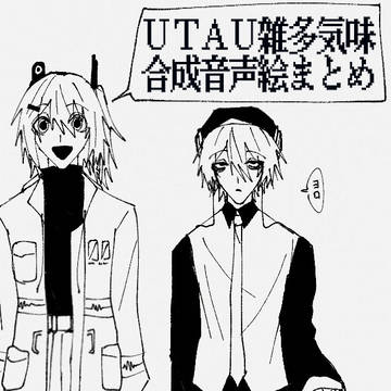 UTAU雑多気味合成音声絵まとめ