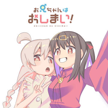 緒山姉妹の出会い!