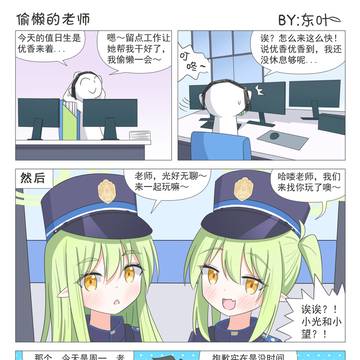 偷懒的老师