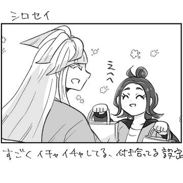 シロセイ
