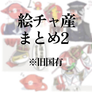 絵チャ産まとめ❗️🖊️✨2‼️