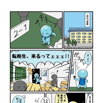 【まんがふにゃ】真第2話「ふにゃ学校」まとめ