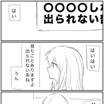 『〇〇しないと出られない部屋』