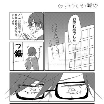 トキヤともつ鍋