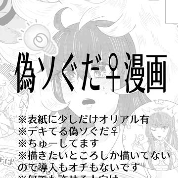 偽ソぐだ♀漫画