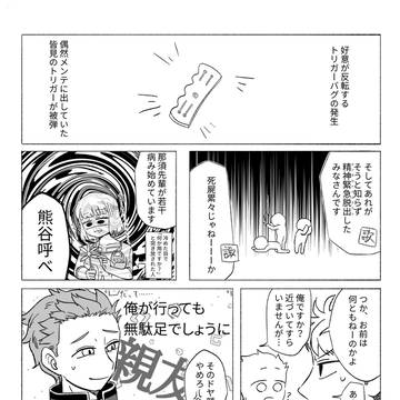 トリガーバグ!