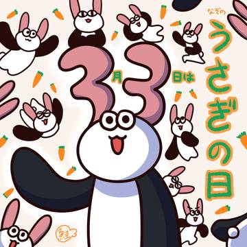 3月3日は……？