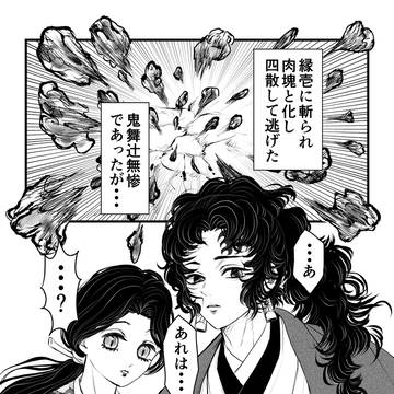 縁壱さんと珠世さんが無惨様を育てる?話