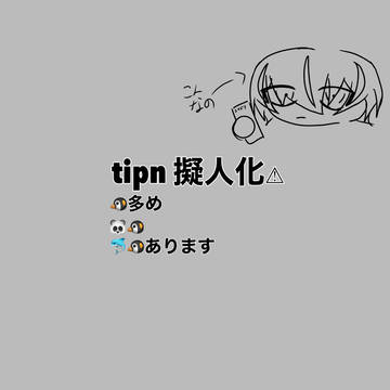 テイペンまとめ