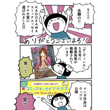 KADOKAWA「コミックエッセイプチ大賞」受賞しました!
