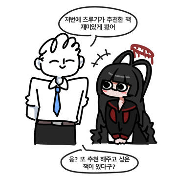 선생님과 약속 잡기