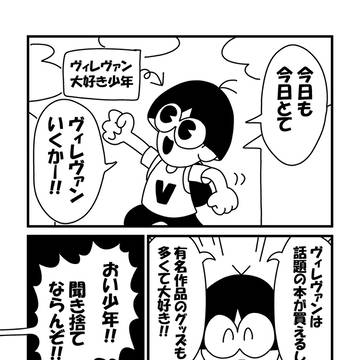 漫画「ヴィレ子」の本編冒頭