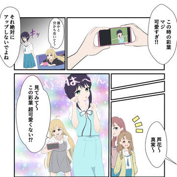 彩葉が可愛いよねって話