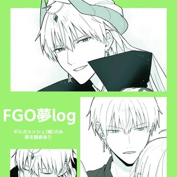 FGO夢ログ
