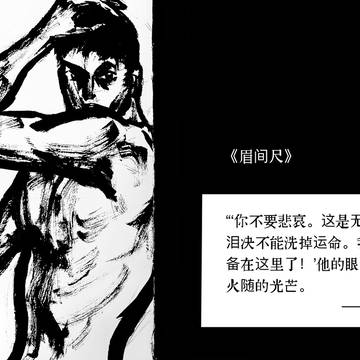 眉間尺