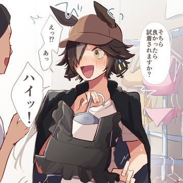【WEB再録】ウオッカはなんでも似合うよね。
