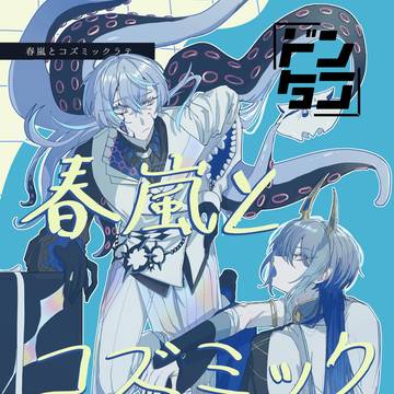 にじそうさく11 新刊サンプル「春嵐とコズミックラテ」