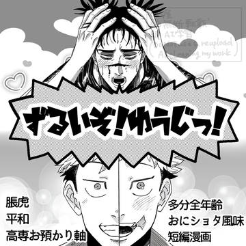 脹虎短編漫画②