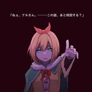 リゼログ⑤
