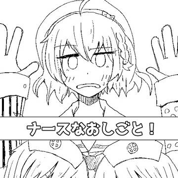 ナースなおしごと！