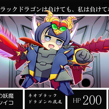【オリカ】剣の妖魔シイコ