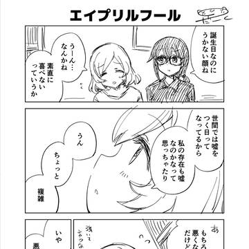 エイプリルフール